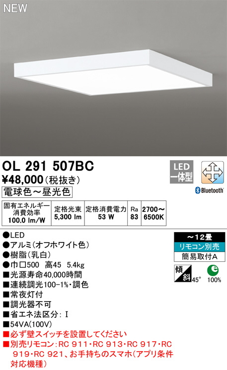 ODELIC オーデリック シーリングライト OL291507BC | 商品紹介 | 照明器具の通信販売・インテリア照明の通販【ライトスタイル】