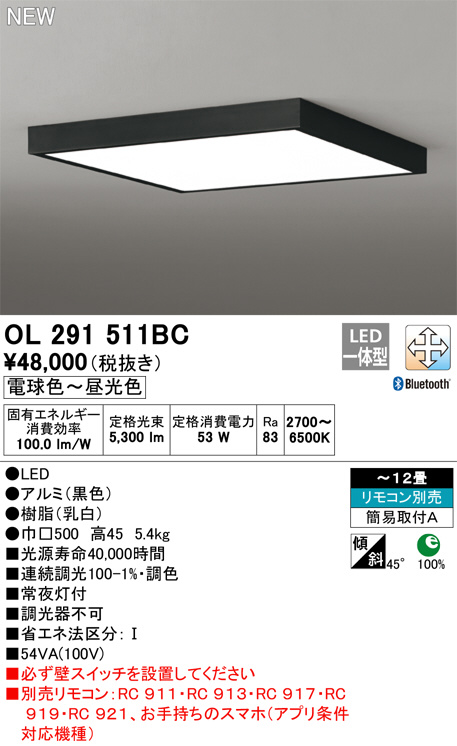 ODELIC オーデリック シーリングライト OL291511BC | 商品紹介 | 照明