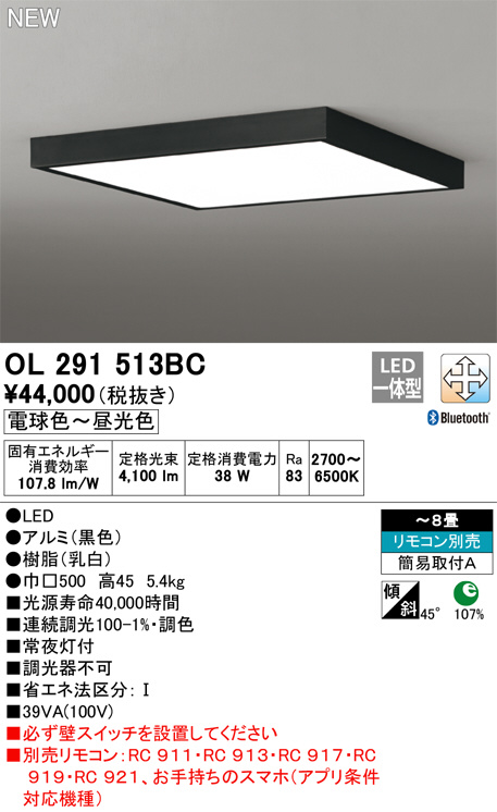 ODELIC オーデリック シーリングライト OL291513BC | 商品紹介 | 照明
