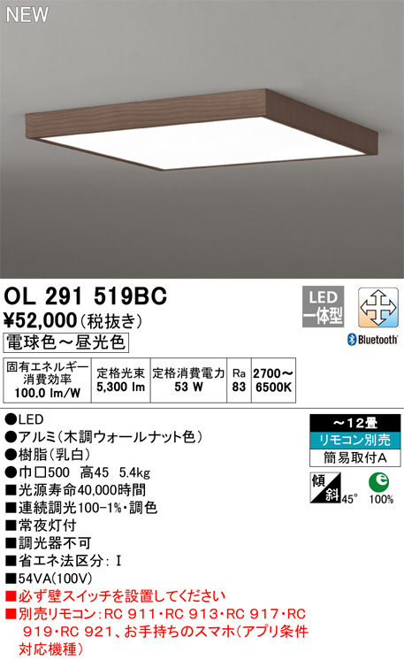 ODELIC オーデリック シーリングライト OL291519BC | 商品紹介 | 照明