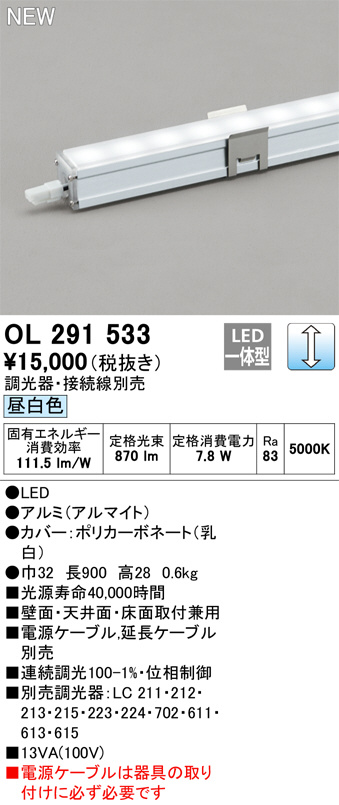 ODELIC オーデリック 室内用間接照明 OL291533 | 商品紹介 | 照明器具