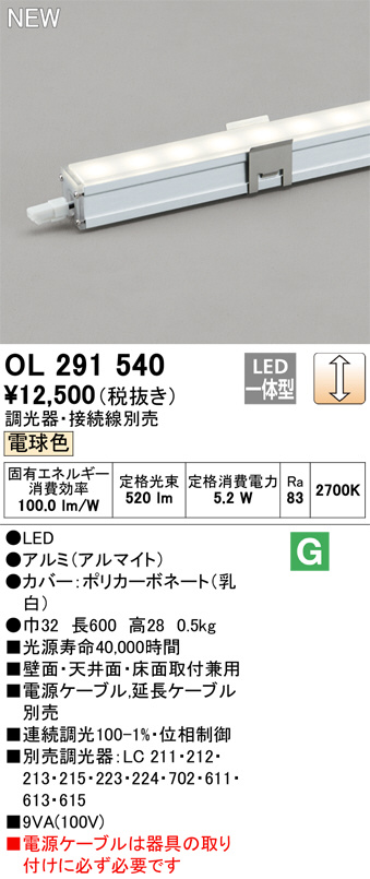 ODELIC オーデリック 室内用間接照明 OL291540 | 商品紹介 | 照明器具