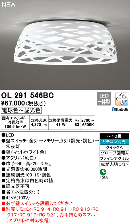 ODELIC オーデリック シーリングライト OL291546BC | 商品紹介 | 照明