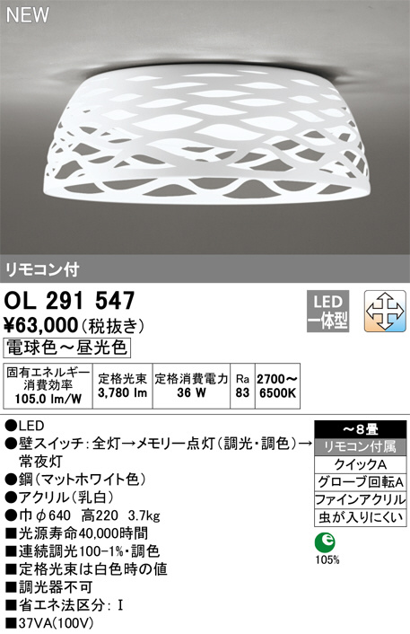 ODELIC オーデリック シーリングライト OL291547 | 商品紹介 | 照明