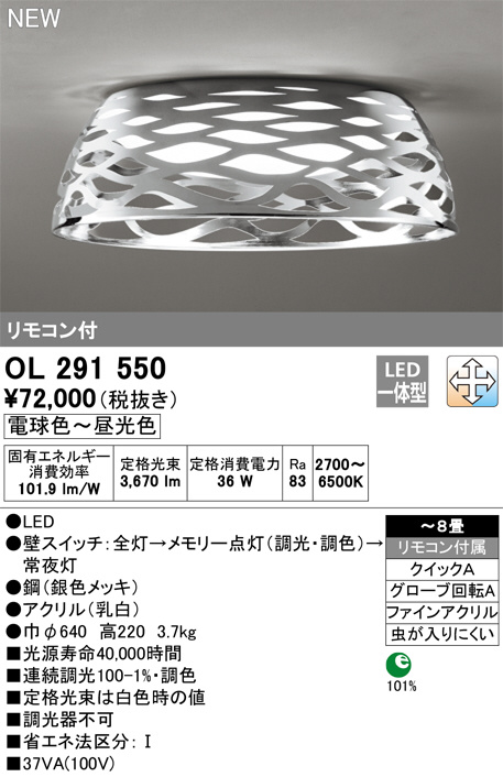 ODELIC オーデリック シーリングライト OL291550 | 商品紹介 | 照明