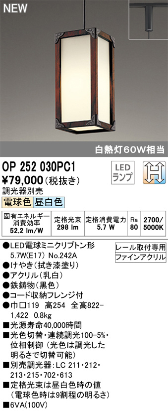 ODELIC オーデリック ペンダントライト OP252030PC1 | 商品紹介 | 照明