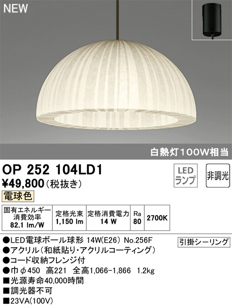 OP252964LR オーデリック ペンダントライト 白熱灯器具60W相当 電球色