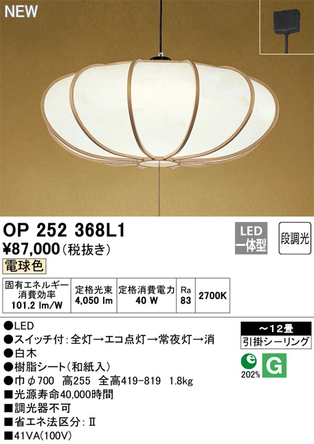 ODELIC オーデリック ペンダントライト OP252368L1 | 商品紹介 | 照明