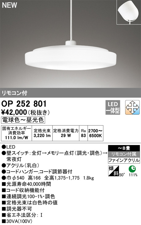 【新品 未使用】オーデリック LEDペンダント 調光・調色 OP252801R住宅照明