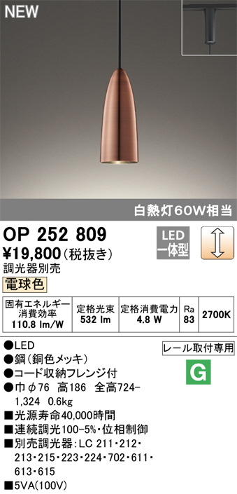 ODELIC オーデリック ペンダントライト OP252809 | 商品紹介 | 照明