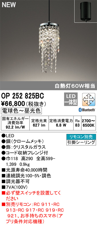 ODELIC オーデリック ペンダントライト OP252825BC | 商品紹介 | 照明