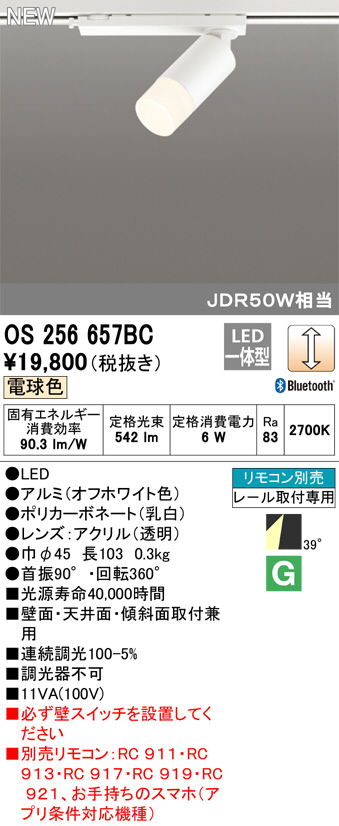 ODELIC オーデリック スポットライト OS256657BC | 商品紹介 | 照明