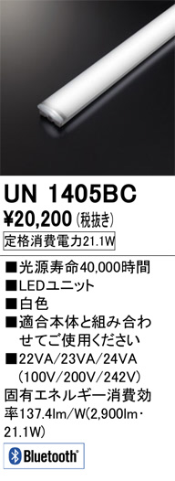 オーデリック ODELIC UN4304RA LED光源ユニット-