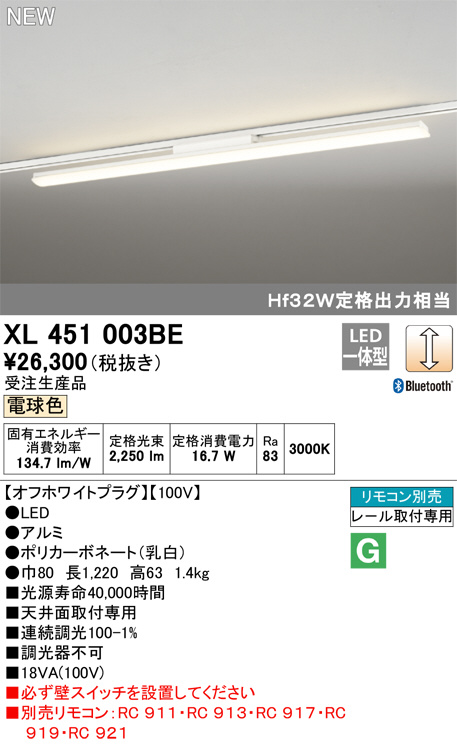 ODELIC オーデリック ベースライト XL451003BE | 商品紹介 | 照明器具