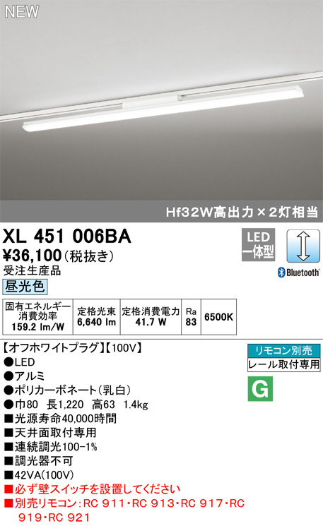 ODELIC オーデリック ベースライト XL451006BA | 商品紹介 | 照明器具
