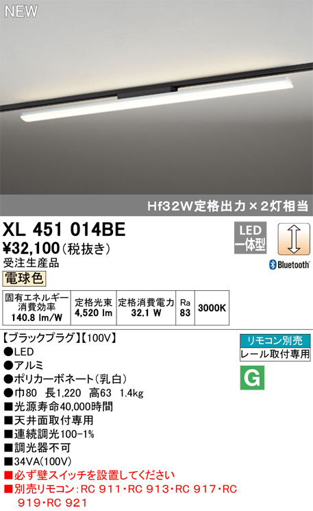 ODELIC オーデリック ベースライト XL451014BE | 商品紹介 | 照明器具