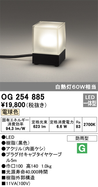 ODELIC オーデリック エクステリアライト OG254885 | 商品紹介 | 照明