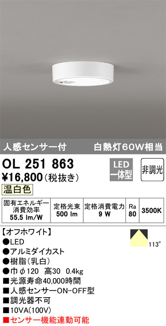 ODELIC オーデリック 小型シーリングライト OL251863 | 商品紹介