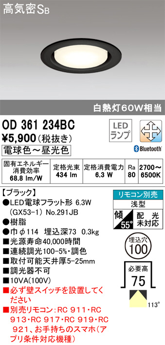 ODELIC オーデリック ダウンライト OD361234BC | 商品紹介 | 照明器具の通信販売・インテリア照明の通販【ライトスタイル】