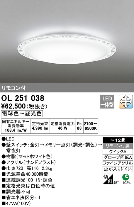 ODELIC オーデリック シーリングライト OL251038 | 商品紹介 | 照明