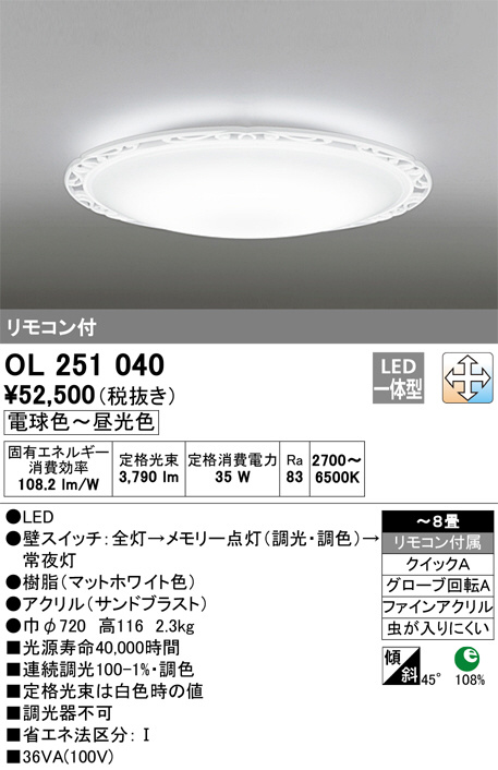 ODELIC オーデリック シーリングライト OL251040 | 商品紹介 | 照明