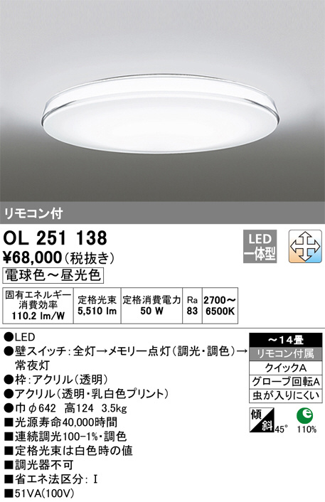 ODELIC オーデリック シーリングライト OL251138 | 商品紹介 | 照明