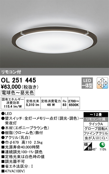 激安通販販売 送料無料 オーデリック OL251445BRE シーリングライト LED一体型 電球色〜昼光色 Bluetooth対応 fucoa.cl