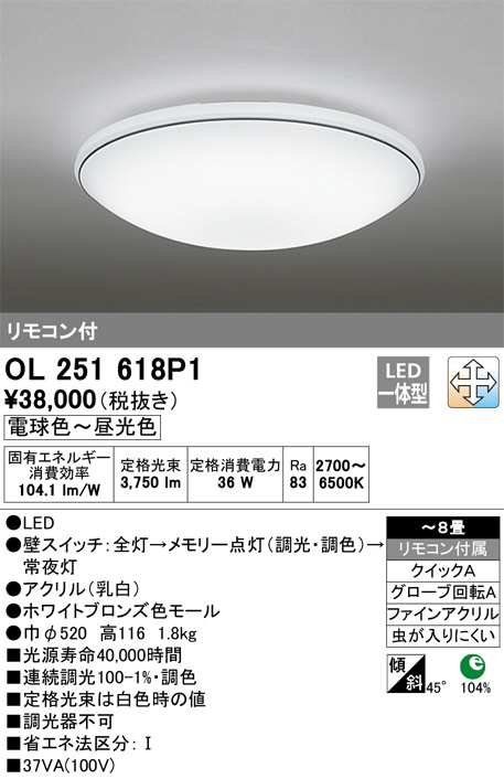 ODELIC オーデリック シーリングライト OL251618P1 | 商品紹介 | 照明器具の通信販売・インテリア照明の通販【ライトスタイル】