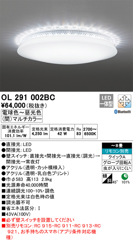 (送料無料) オーデリック OL291096R 和風対応商品 LED一体型 電球色〜昼光色 調光・調色 ODELIC - 1