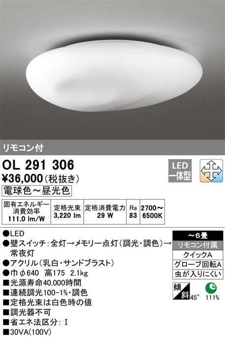 ODELIC オーデリック シーリングライト OL291306 | 商品紹介 | 照明