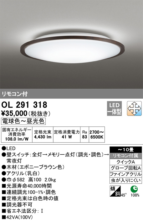 ODELIC オーデリック シーリングライト OL291318 | 商品紹介 | 照明