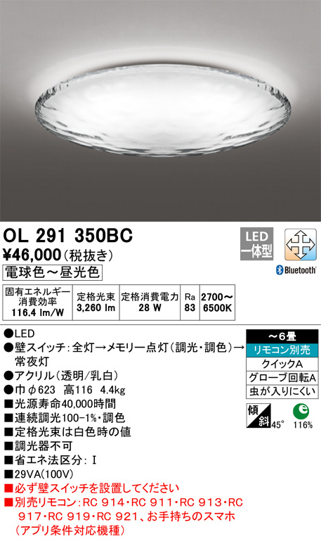 ODELIC (送料無料) オーデリック OL291579BRE シーリングライト LED一体型 電球色〜昼光色 Bluetooth対応 ODELIC  シーリングライト、天井照明