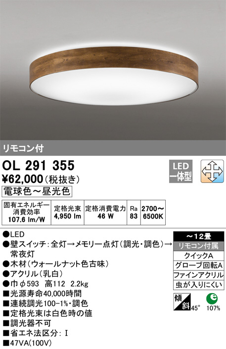 ODELIC オーデリック シーリングライト OL291355 | 商品紹介 | 照明 