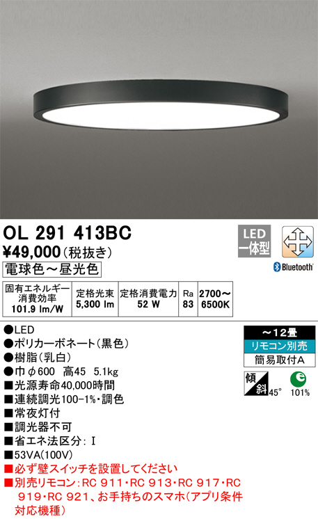 ODELIC オーデリック シーリングライト OL291413BC | 商品紹介 | 照明