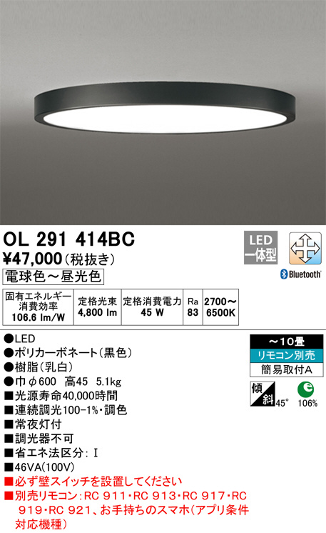 ODELIC オーデリック シーリングライト OL291414BC | 商品紹介 | 照明