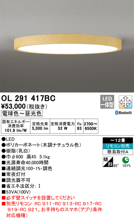 OL251475R オーデリック シーリングライト 〜12畳 :odelic-ol251475r