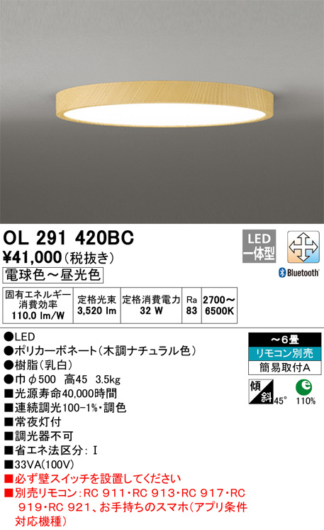 ODELIC オーデリック シーリングライト OL291420BC | 商品紹介 | 照明 