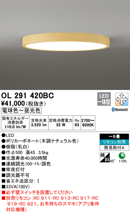 ODELIC オーデリック シーリングライト OL291420BC | 商品紹介 | 照明