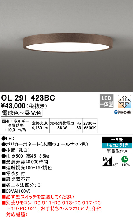 ODELIC オーデリック シーリングライト OL291423BC | 商品紹介 | 照明