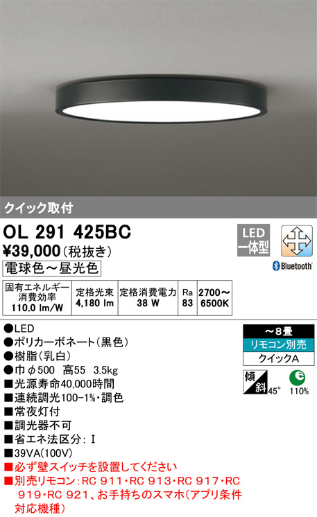ODELIC オーデリック シーリングライト OL291425BC | 商品紹介 | 照明 