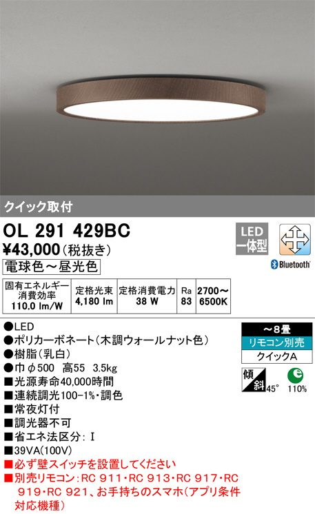 ODELIC オーデリック シーリングライト OL291429BC | 商品紹介 | 照明