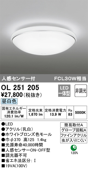 ODELIC オーデリック 小型シーリングライト OL251205 | 商品紹介