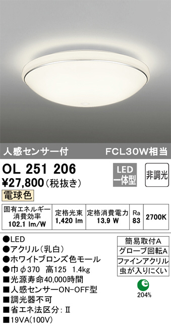 ODELIC オーデリック 小型シーリングライト OL251206 | 商品紹介
