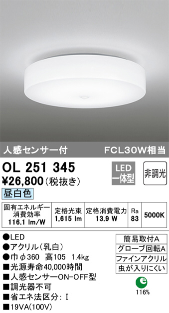 ODELIC オーデリック 小型シーリングライト OL251345 | 商品紹介
