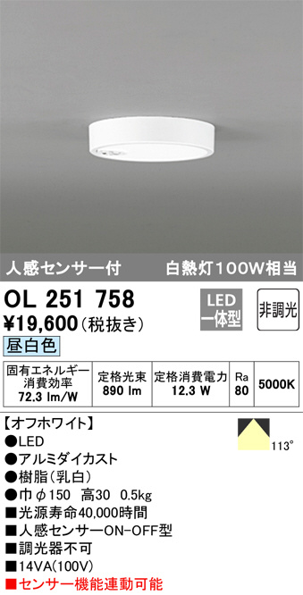 ODELIC オーデリック 小型シーリングライト OL251758 | 商品紹介