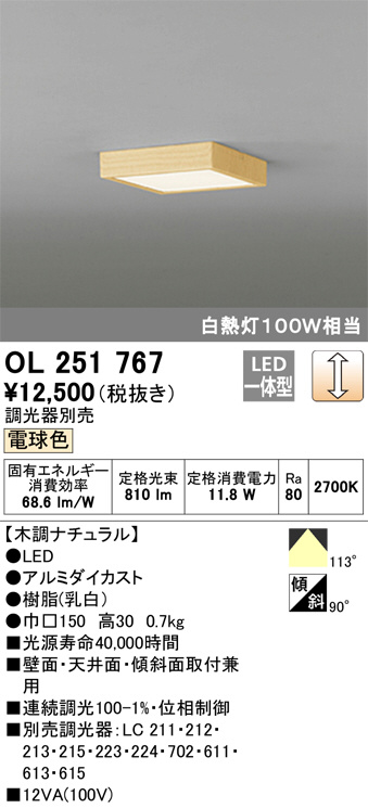 ODELIC オーデリック 小型シーリングライト OL251767 | 商品紹介