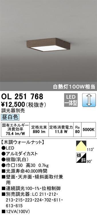 オーデリック OL013007LR LED小型シーリングライト 白熱灯器具60W相当