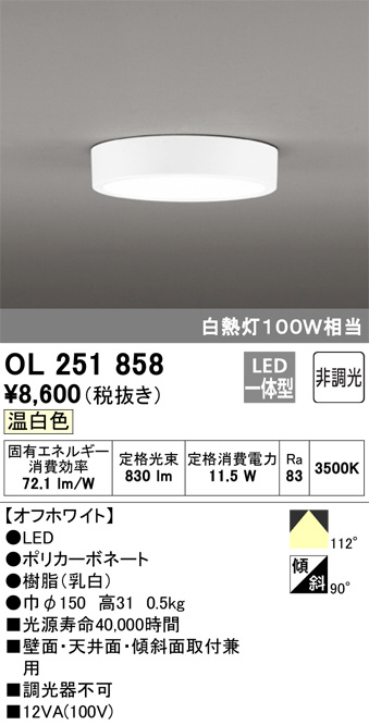 ODELIC オーデリック 小型シーリングライト OL251858 | 商品紹介