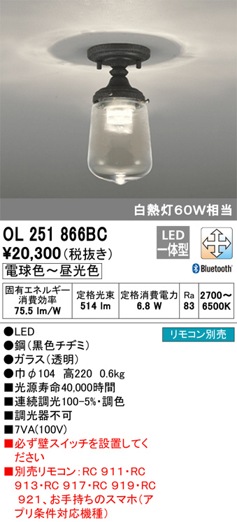 ODELIC オーデリック 小型シーリングライト OL251866BC | 商品紹介