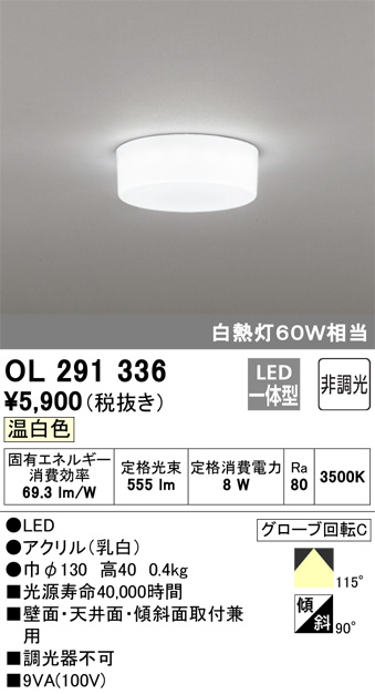 ODELIC オーデリック 小型シーリングライト OL291336 | 商品紹介
